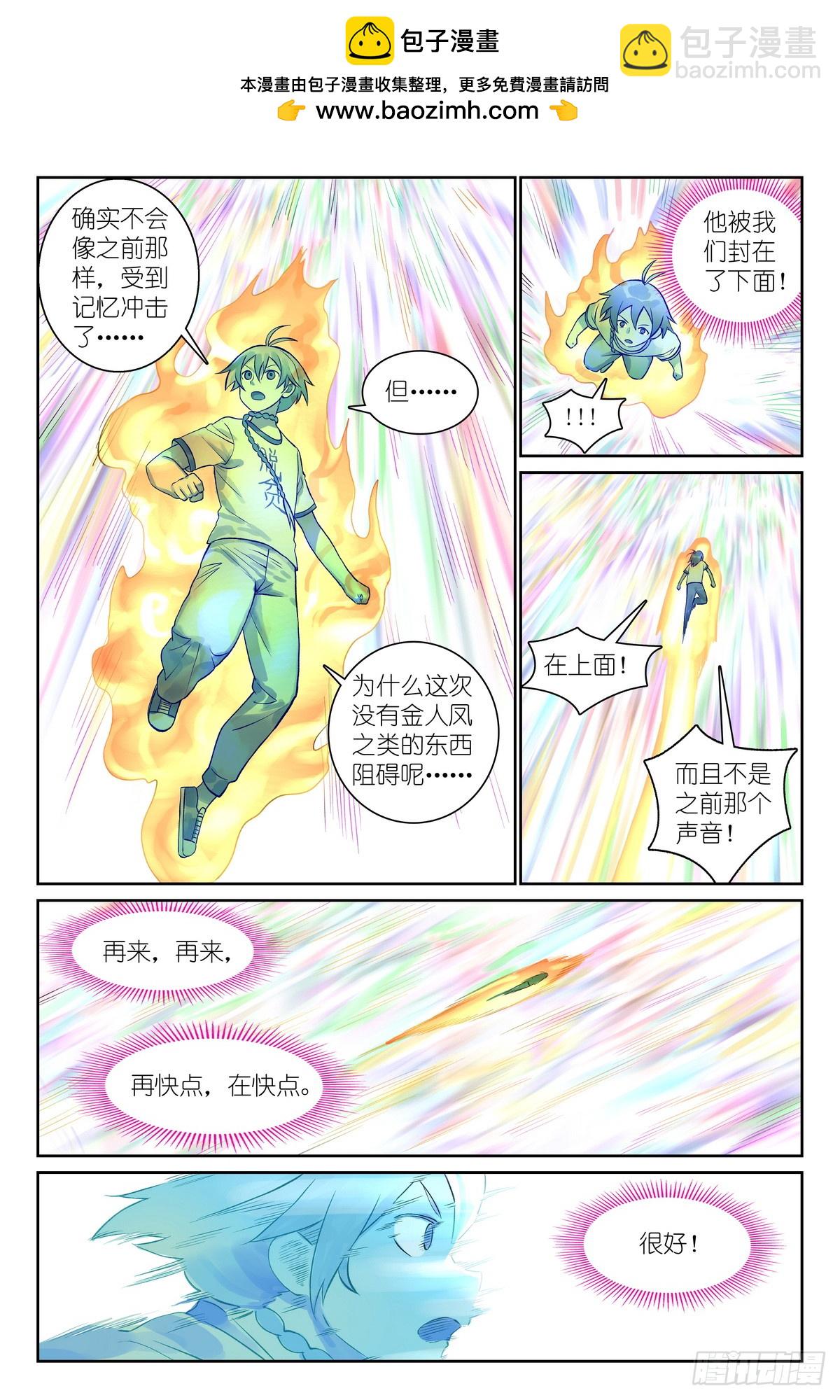 🍹狐妖小红娘 总542·灵魂精舍 第12页