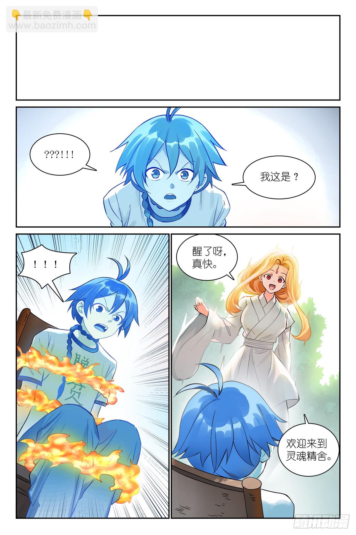 🍹狐妖小红娘 总542·灵魂精舍 第13页