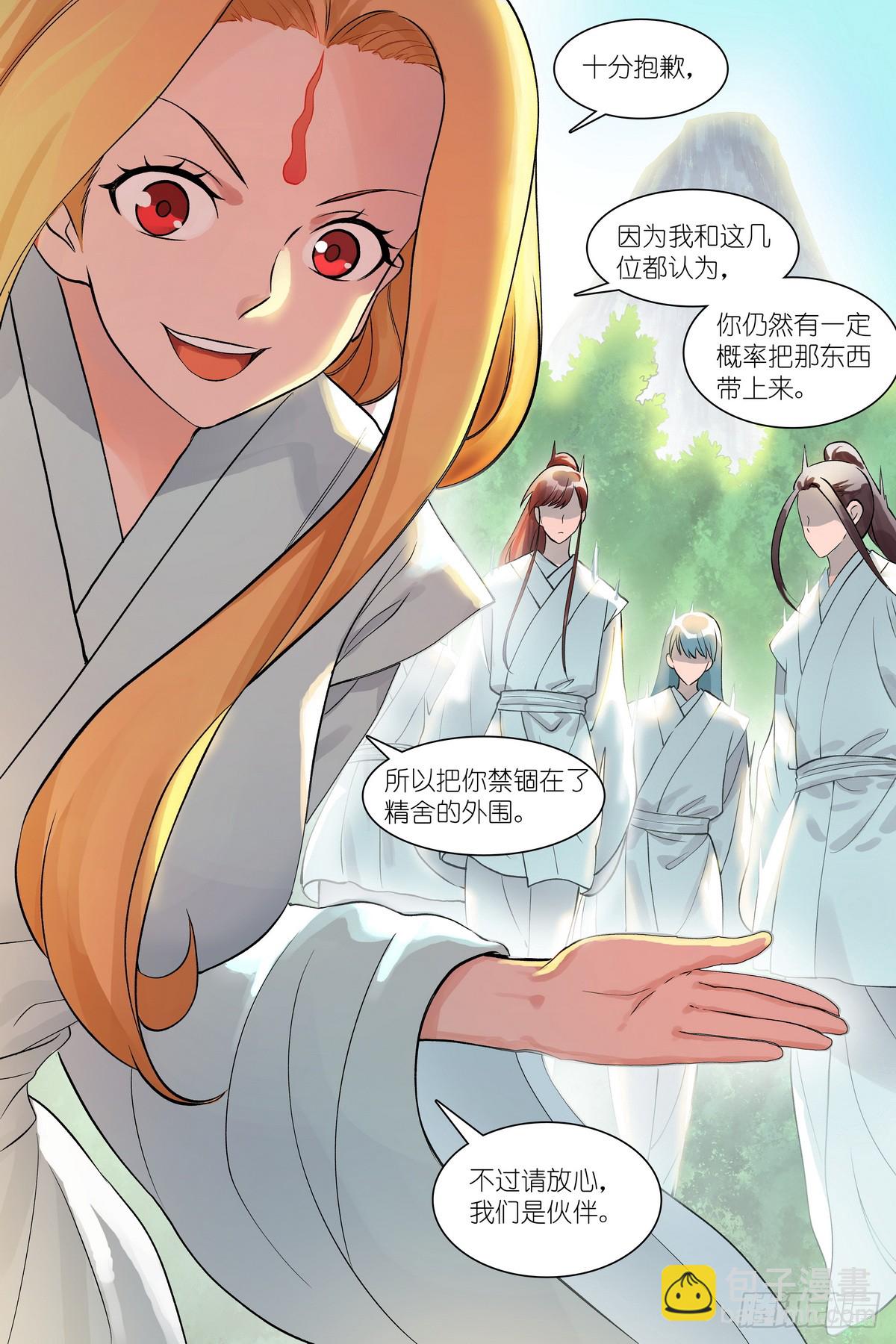🍹狐妖小红娘 总542·灵魂精舍 第14页