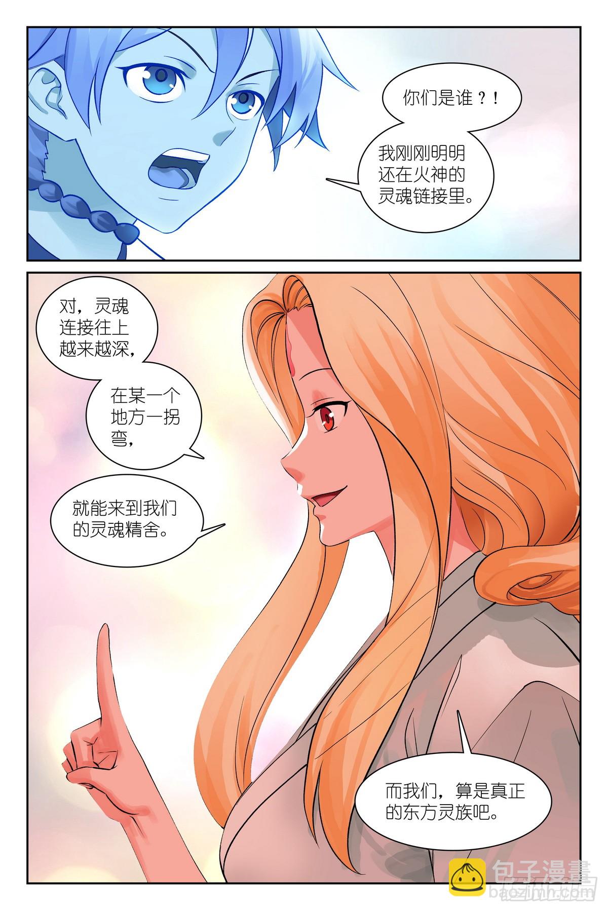 🍹狐妖小红娘 总542·灵魂精舍 第15页