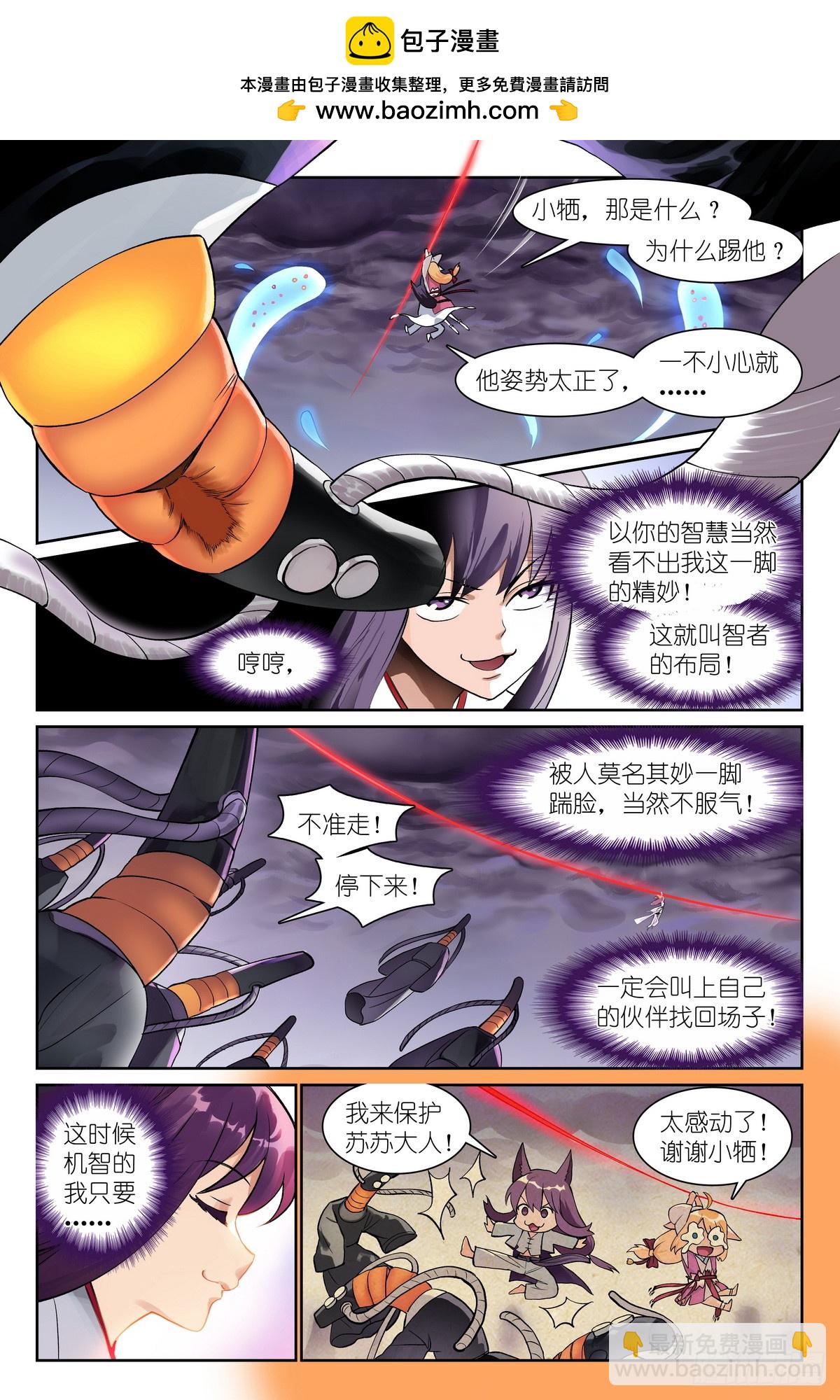🍹狐妖小红娘 总542·灵魂精舍 第2页