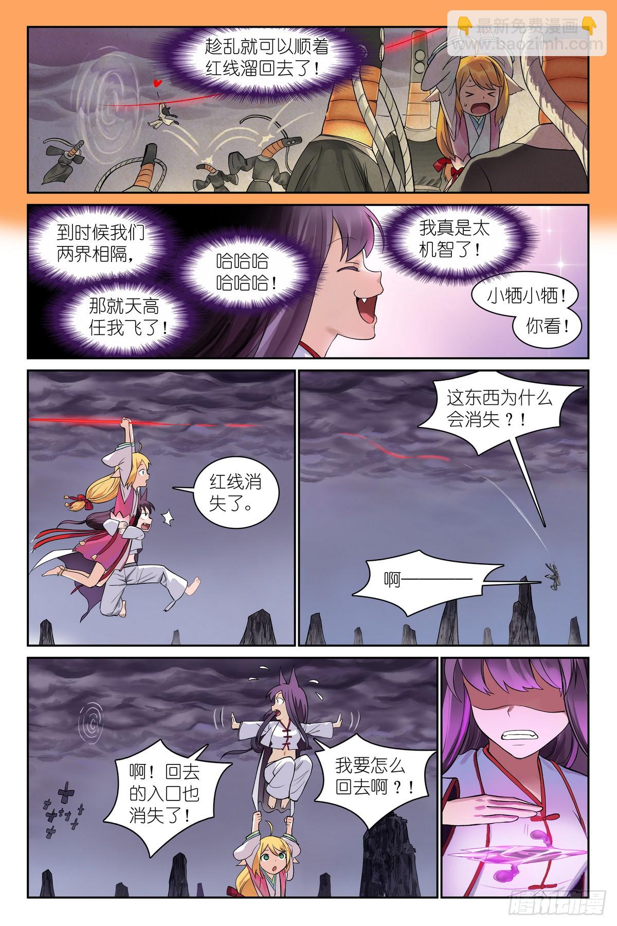 🍹狐妖小红娘 总542·灵魂精舍 第3页