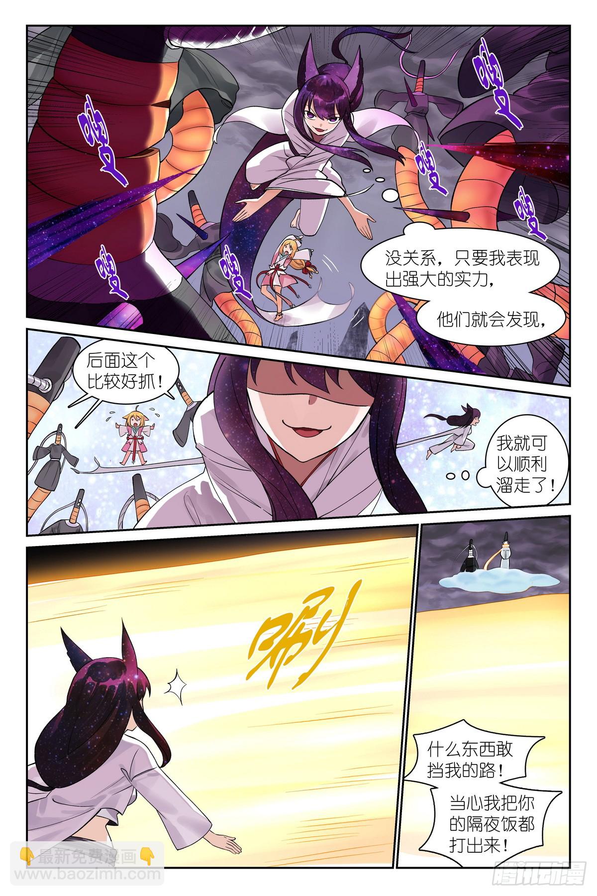 🍹狐妖小红娘 总542·灵魂精舍 第4页