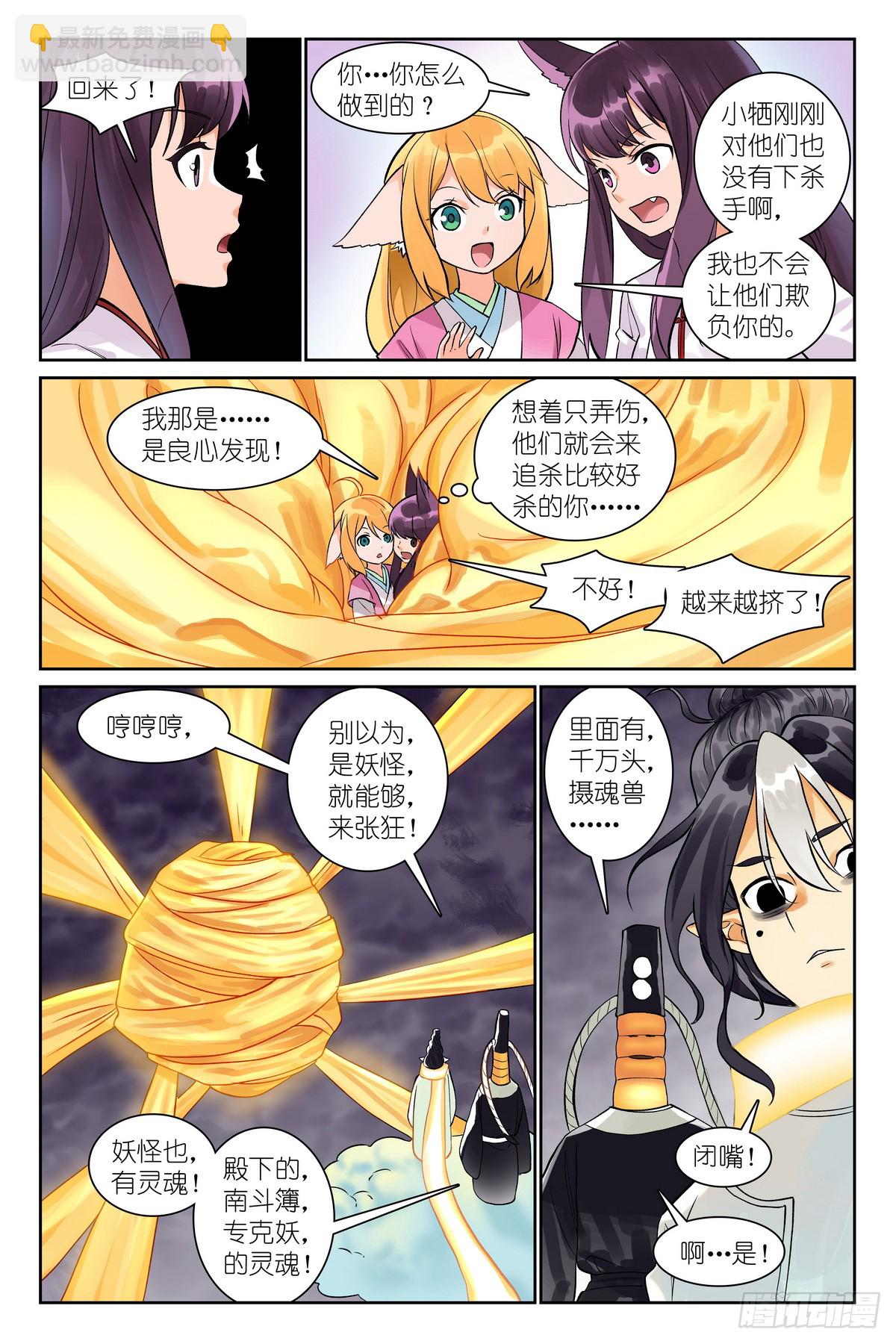 🍹狐妖小红娘 总542·灵魂精舍 第8页