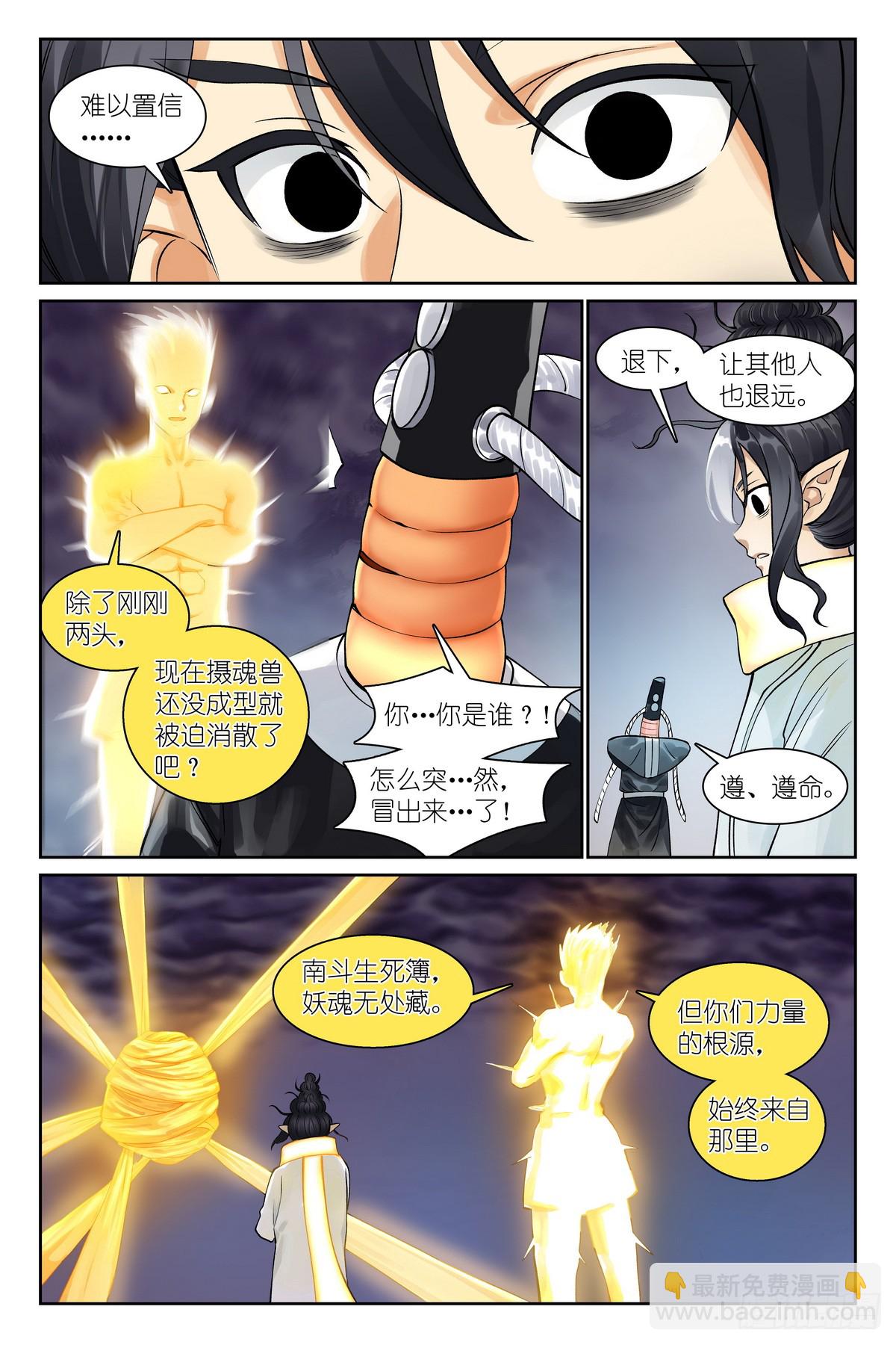 🍹狐妖小红娘 总542·灵魂精舍 第9页