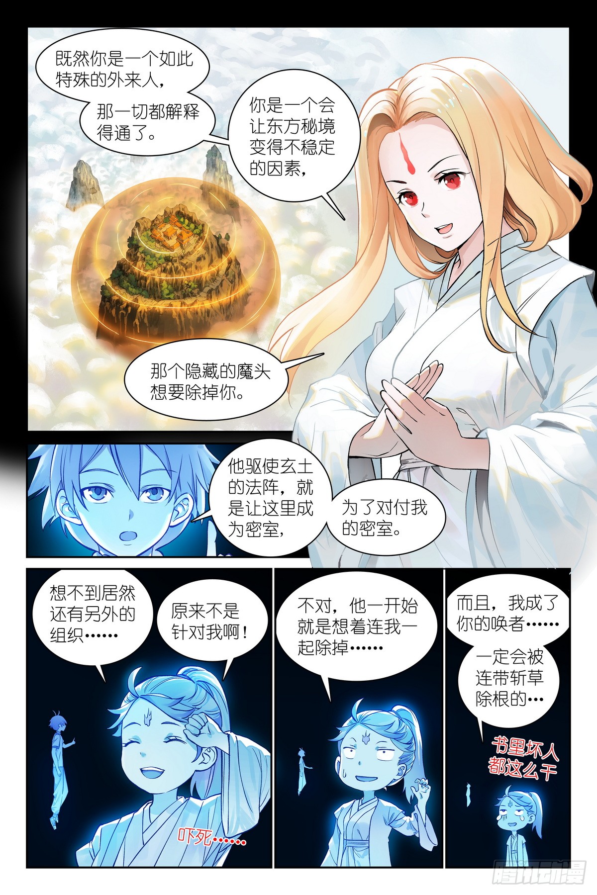 🍹狐妖小红娘 总544·专业人士翻车 第1页