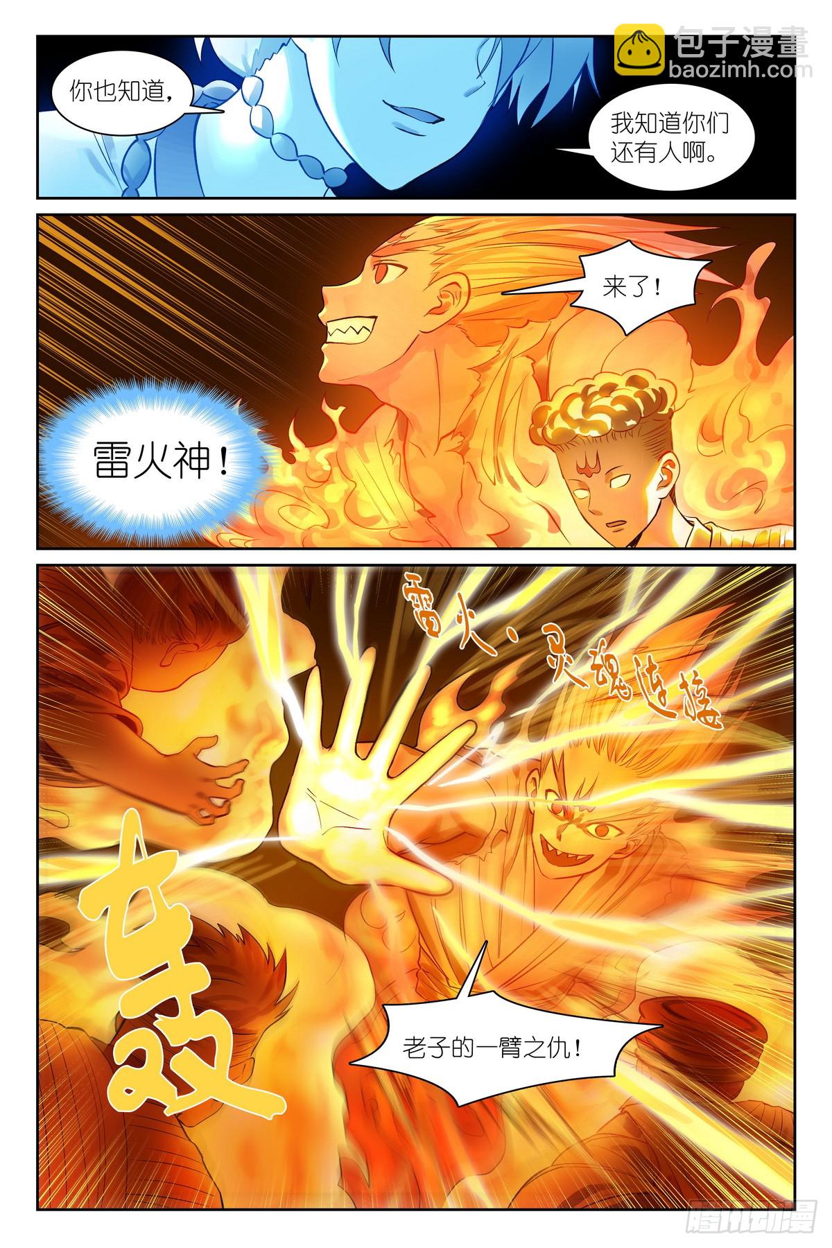 🍹狐妖小红娘 总544·专业人士翻车 第11页