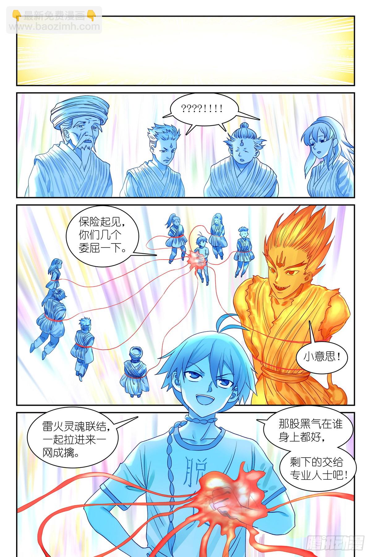 🍹狐妖小红娘 总544·专业人士翻车 第12页