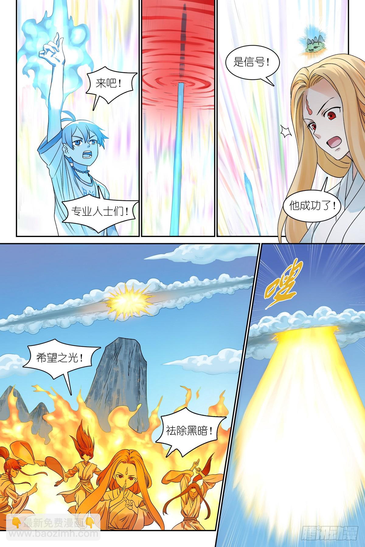 🍹狐妖小红娘 总544·专业人士翻车 第13页