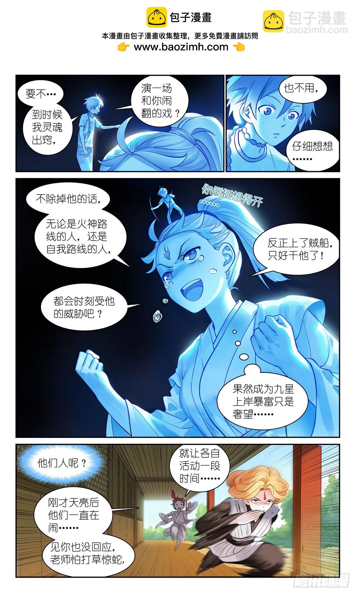 🍹狐妖小红娘 总544·专业人士翻车 第2页