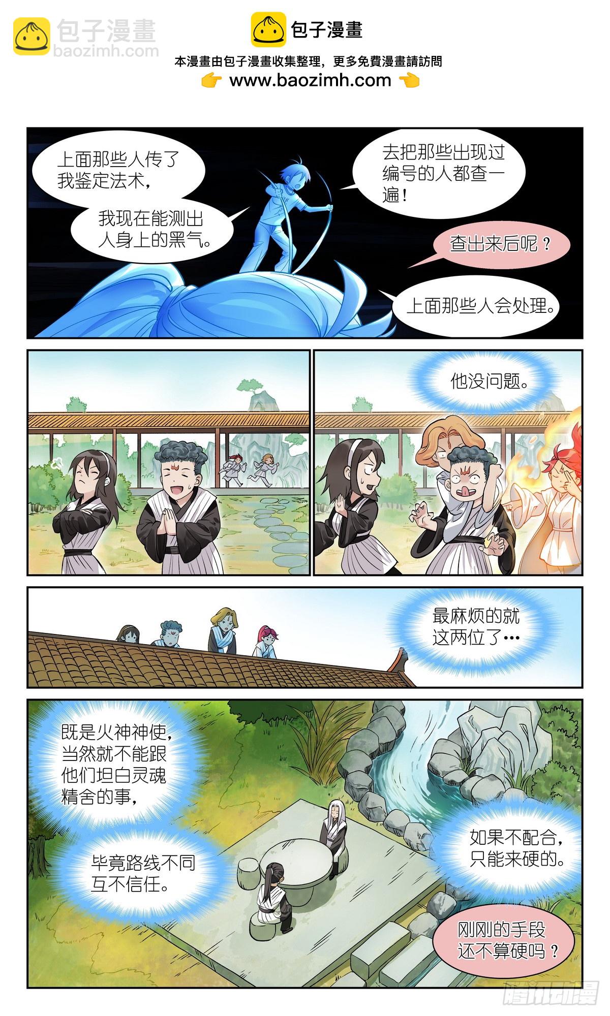 🍹狐妖小红娘 总544·专业人士翻车 第3页
