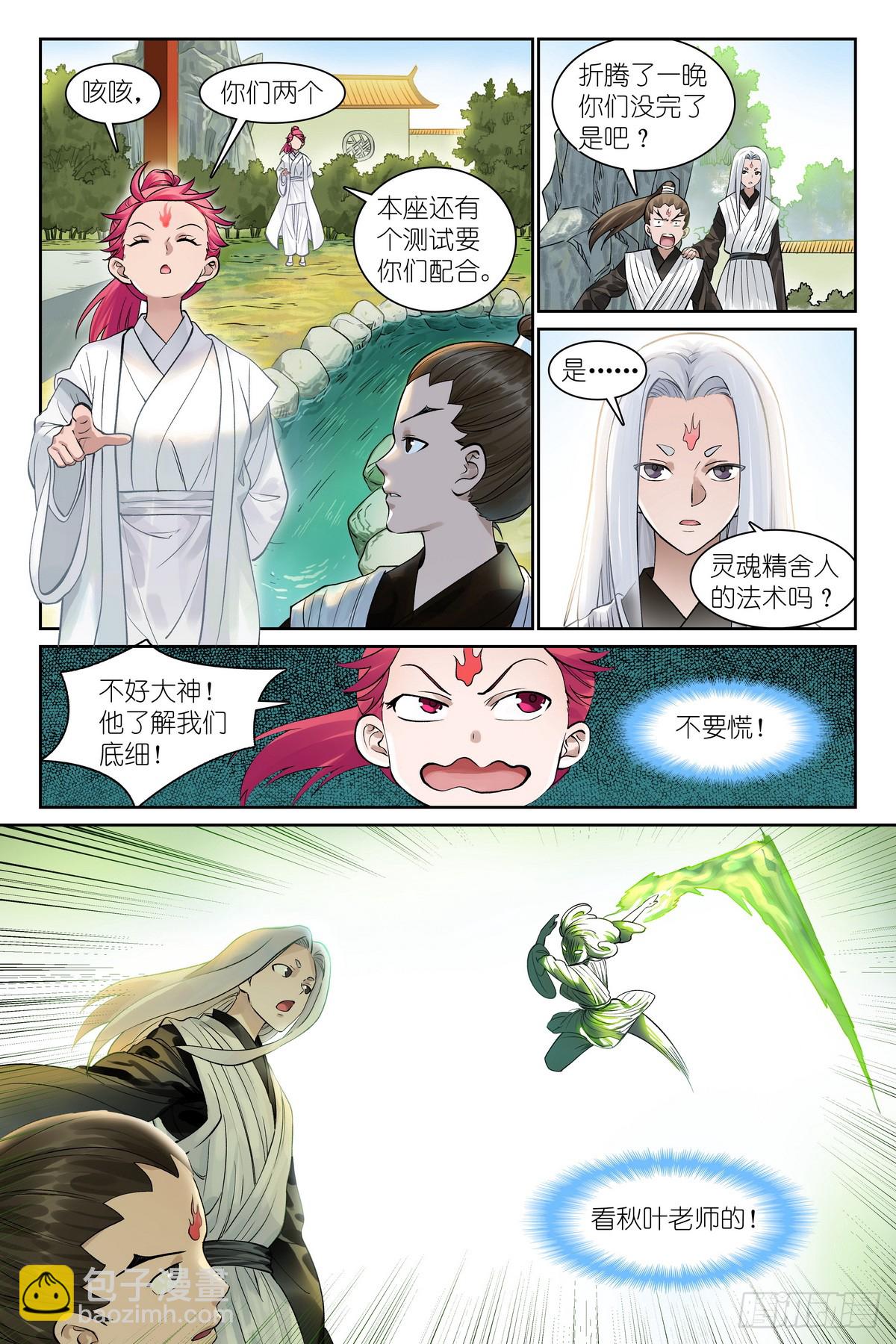 🍹狐妖小红娘 总544·专业人士翻车 第4页