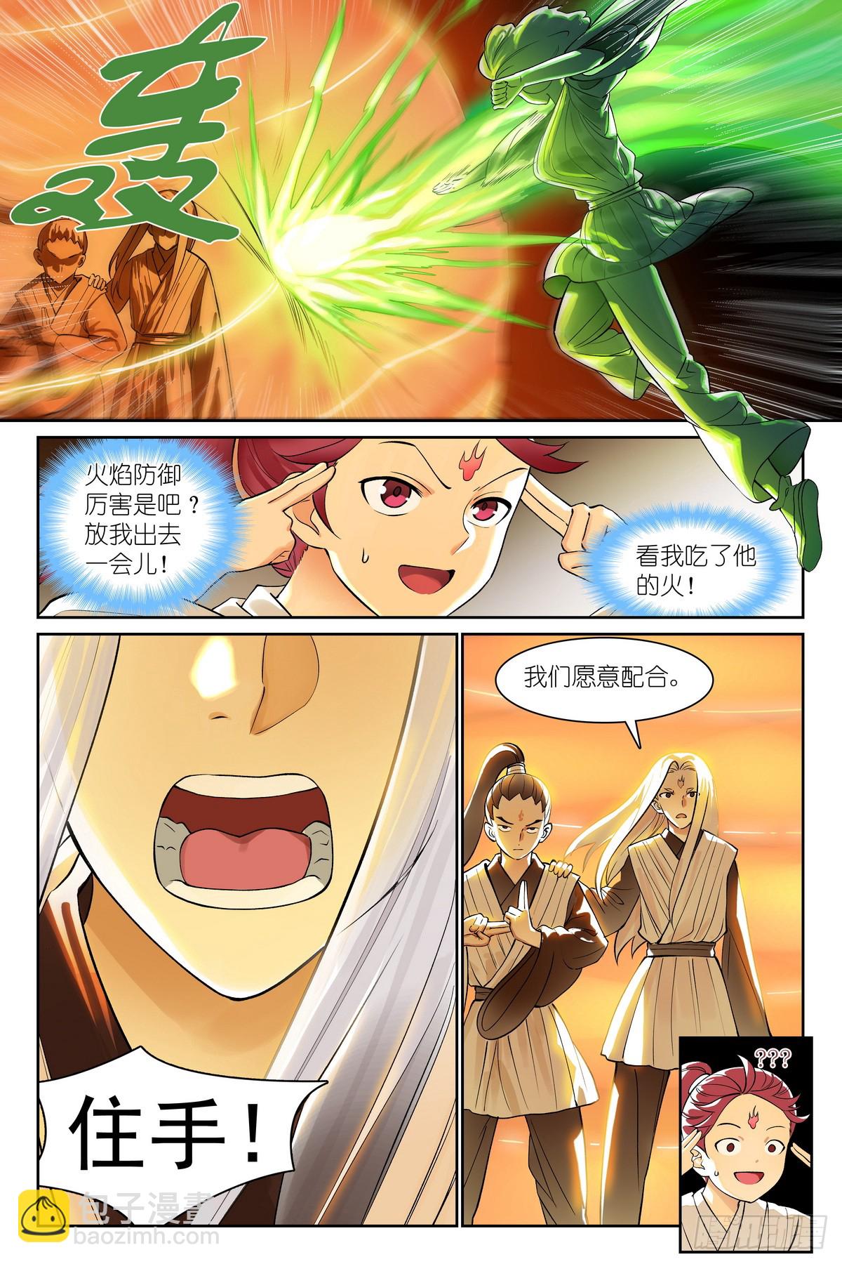 🍹狐妖小红娘 总544·专业人士翻车 第5页