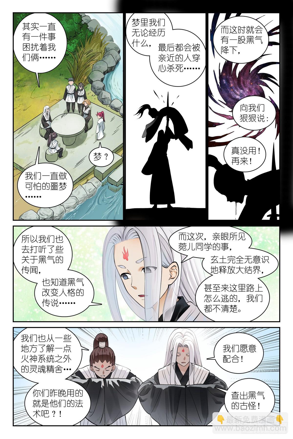 🍹狐妖小红娘 总544·专业人士翻车 第6页