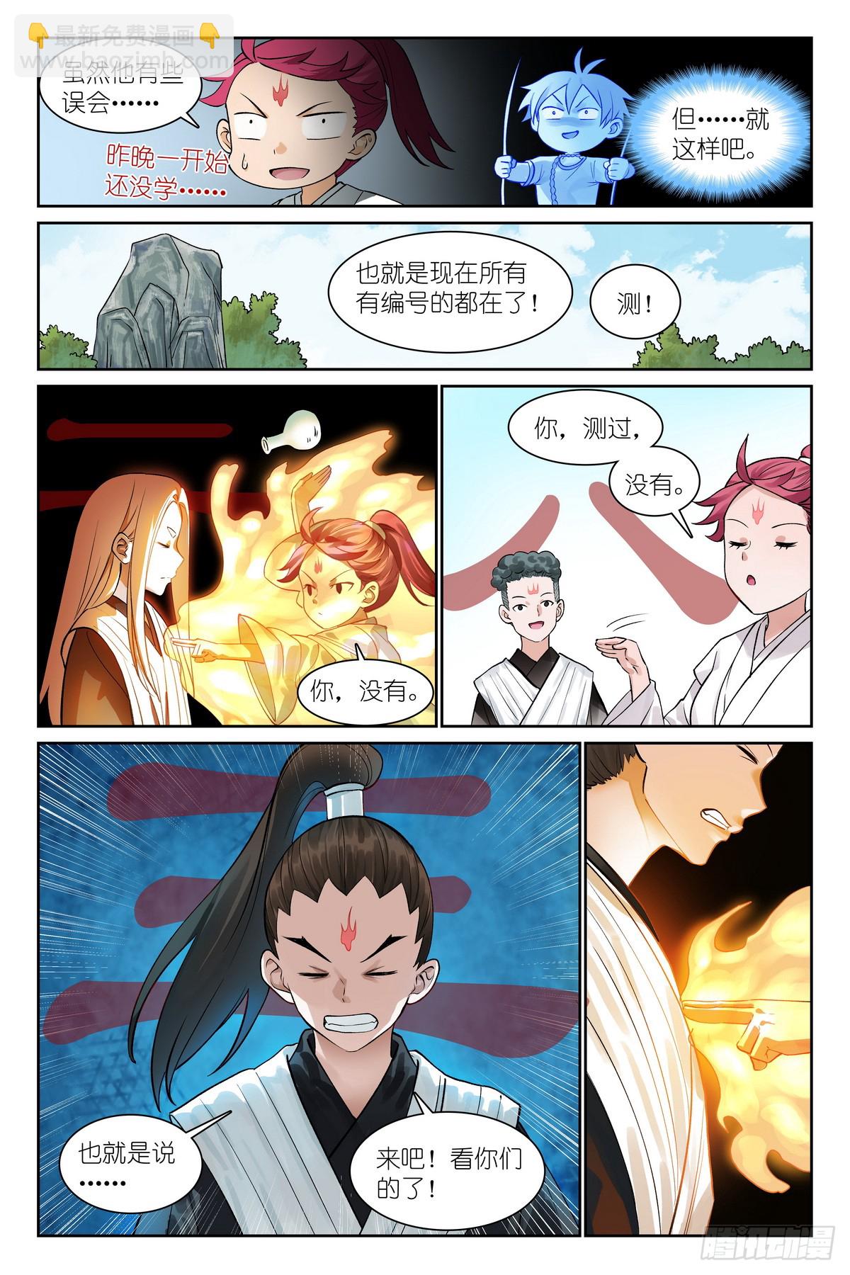 🍹狐妖小红娘 总544·专业人士翻车 第7页