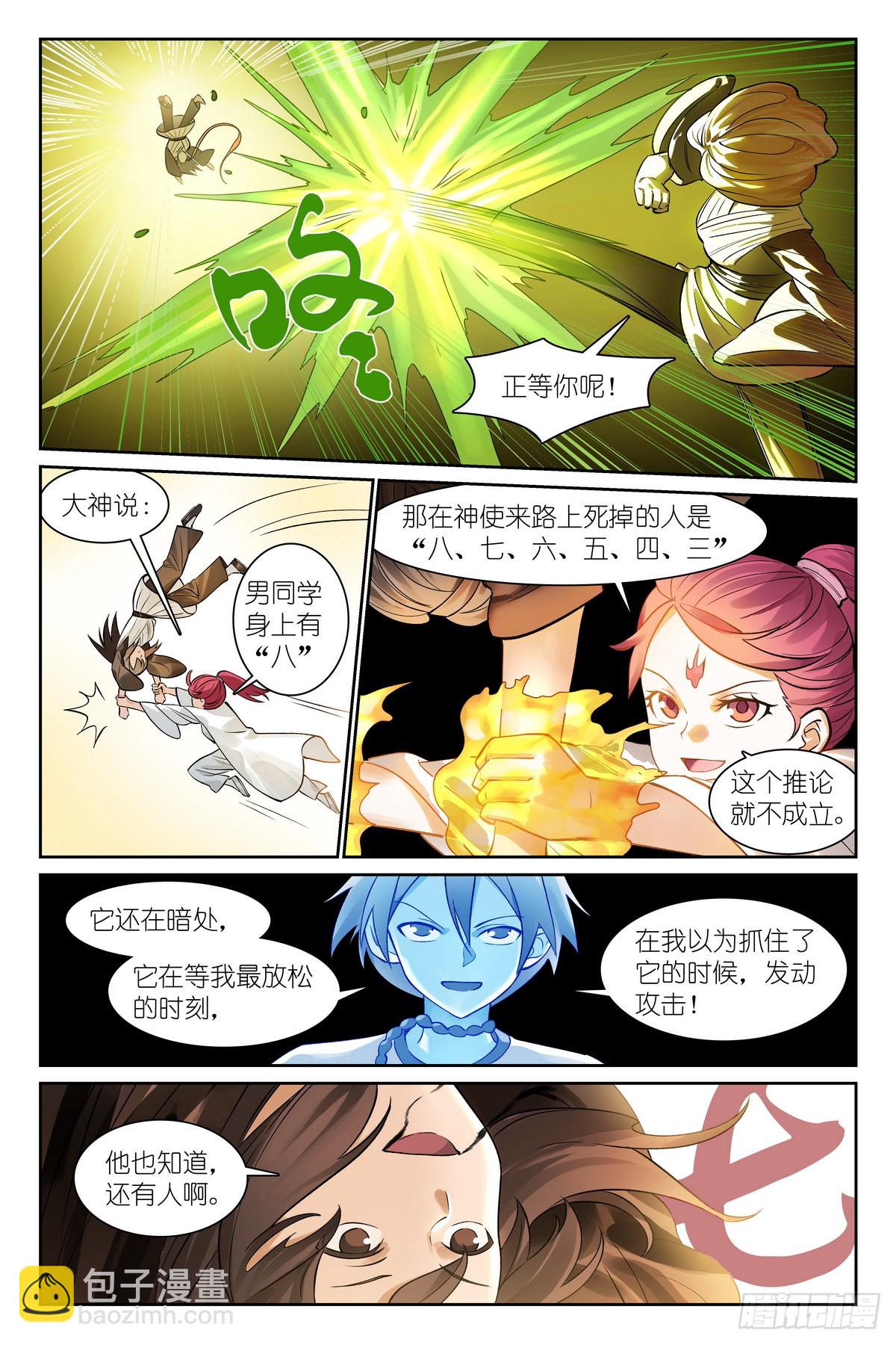 🍹狐妖小红娘 总544·专业人士翻车 第9页