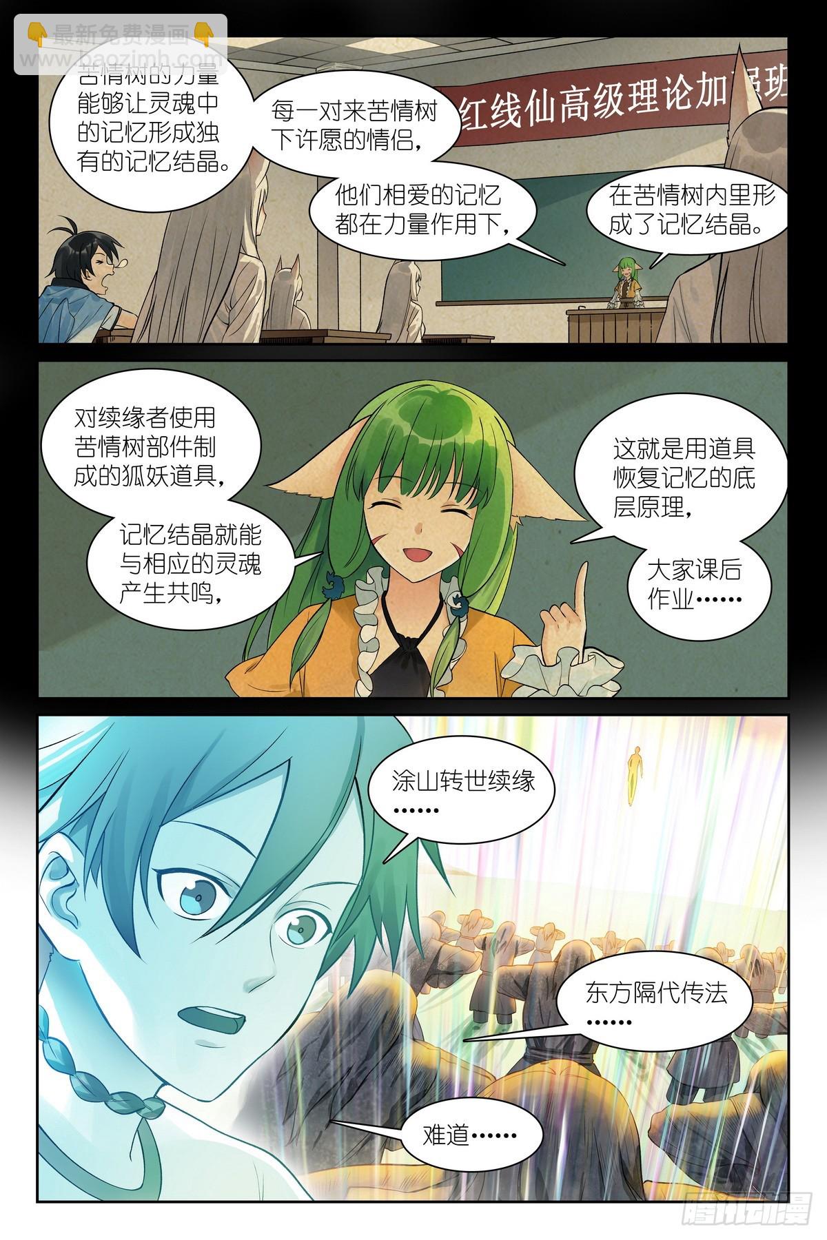🍹狐妖小红娘 总546·源头 第12页