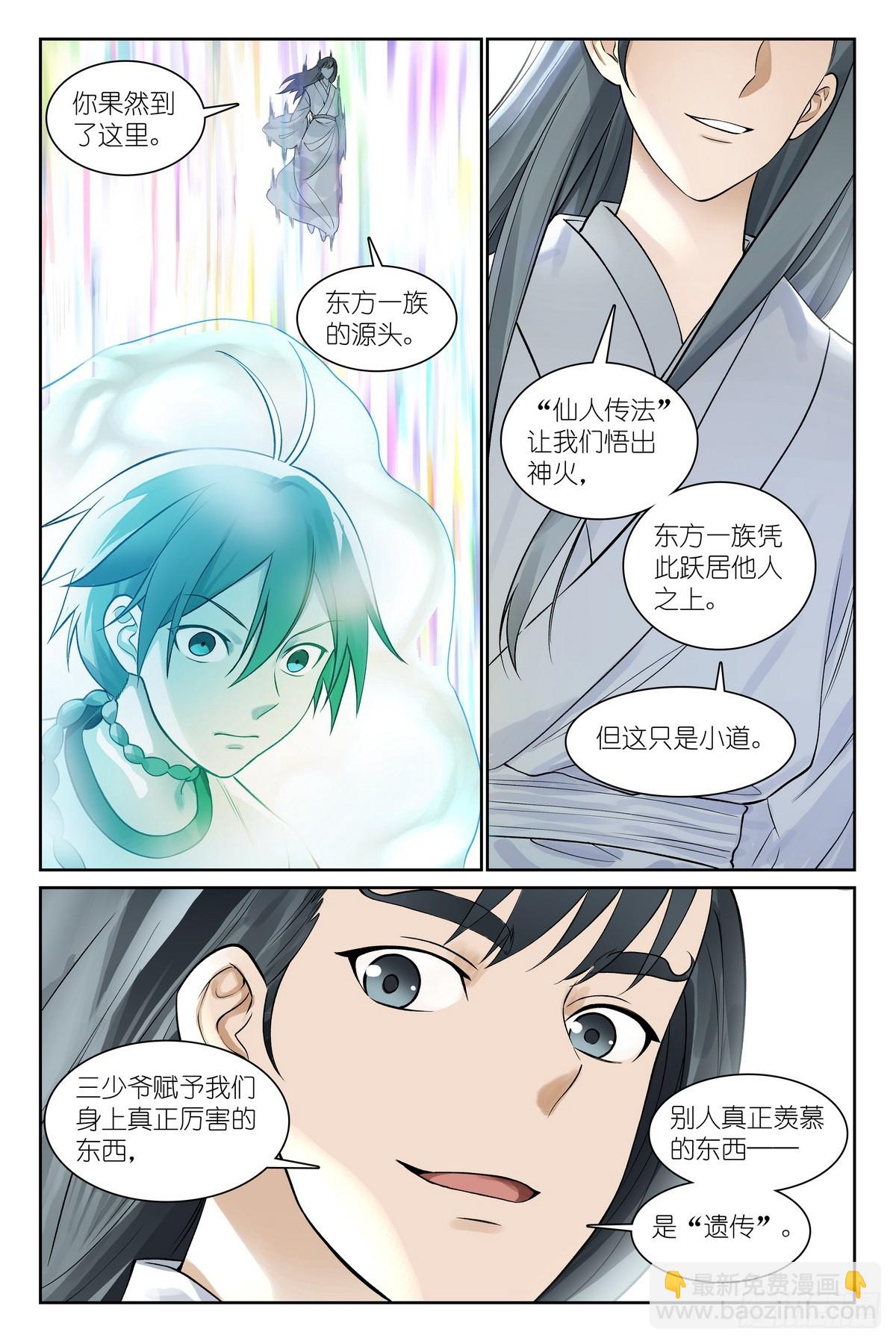 🍹狐妖小红娘 总546·源头 第13页