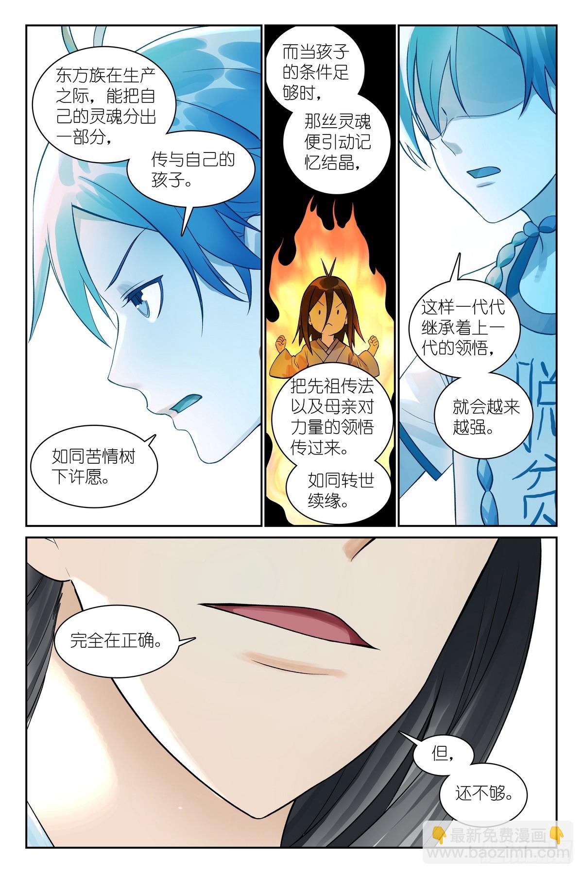 🍹狐妖小红娘 总546·源头 第14页