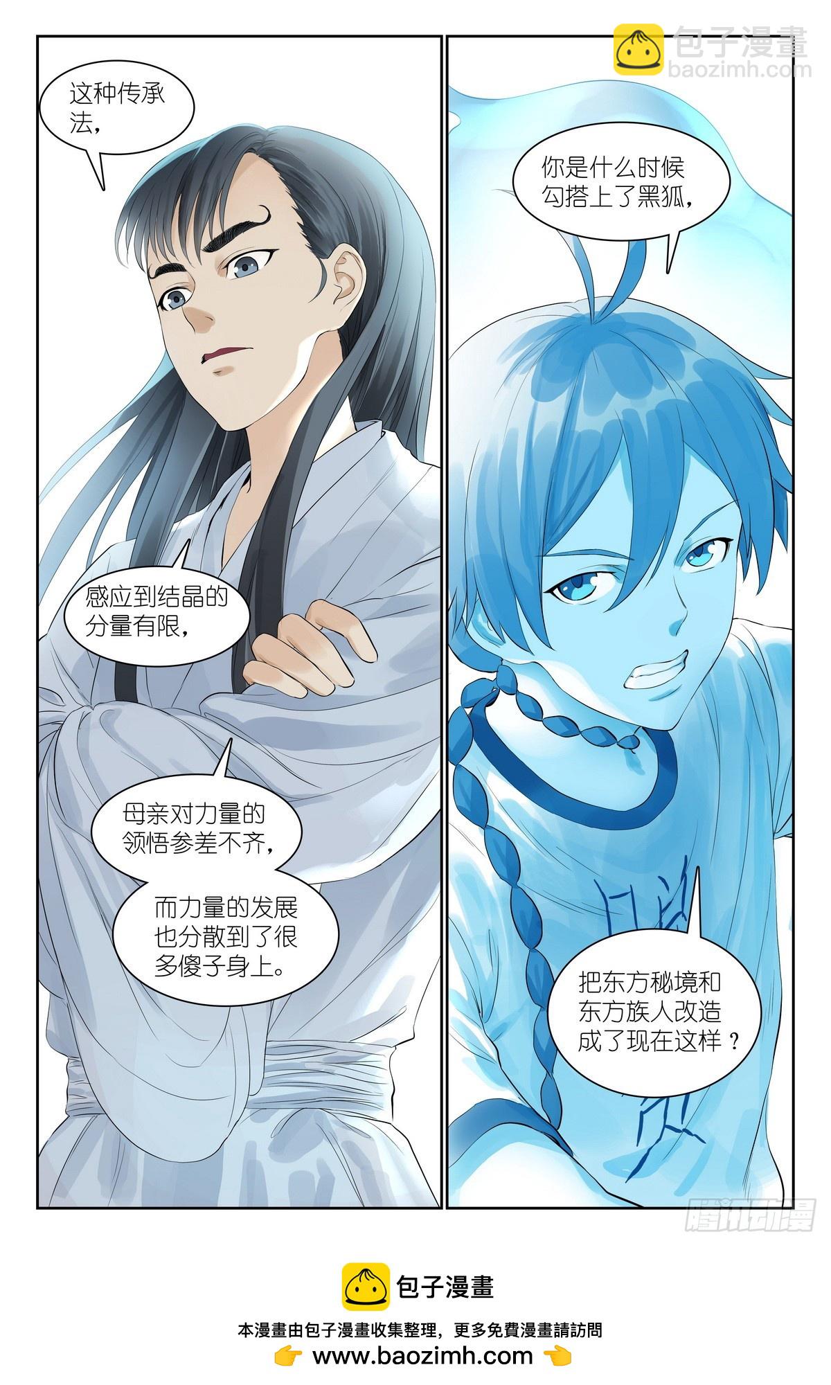 🍹狐妖小红娘 总546·源头 第15页