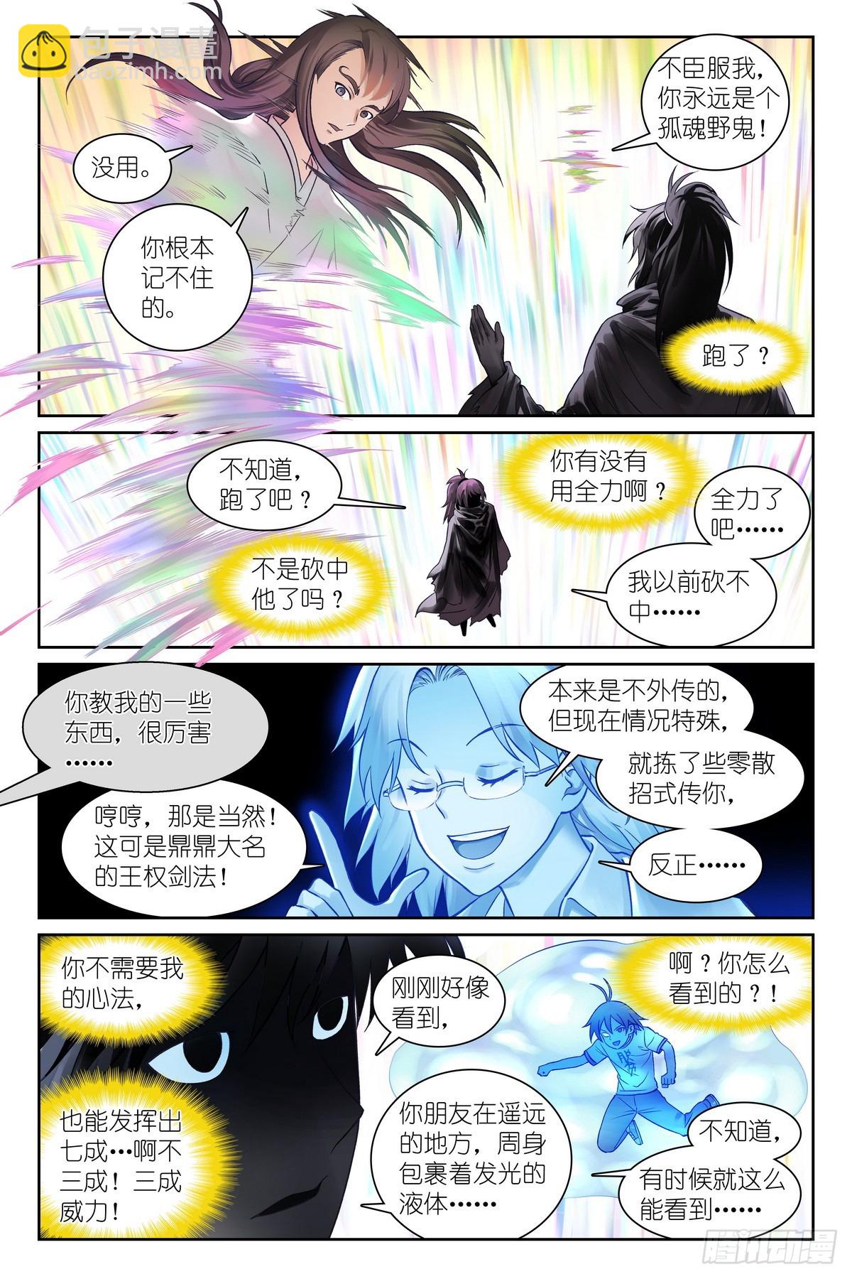 🍹狐妖小红娘 总546·源头 第3页