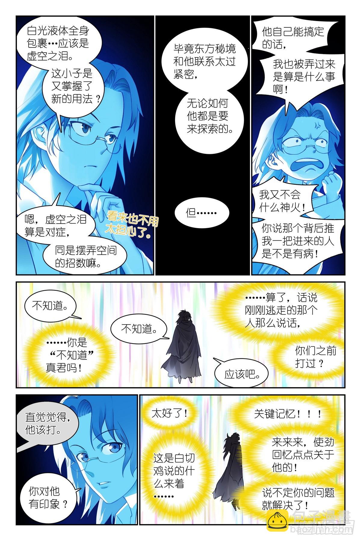 🍹狐妖小红娘 总546·源头 第4页