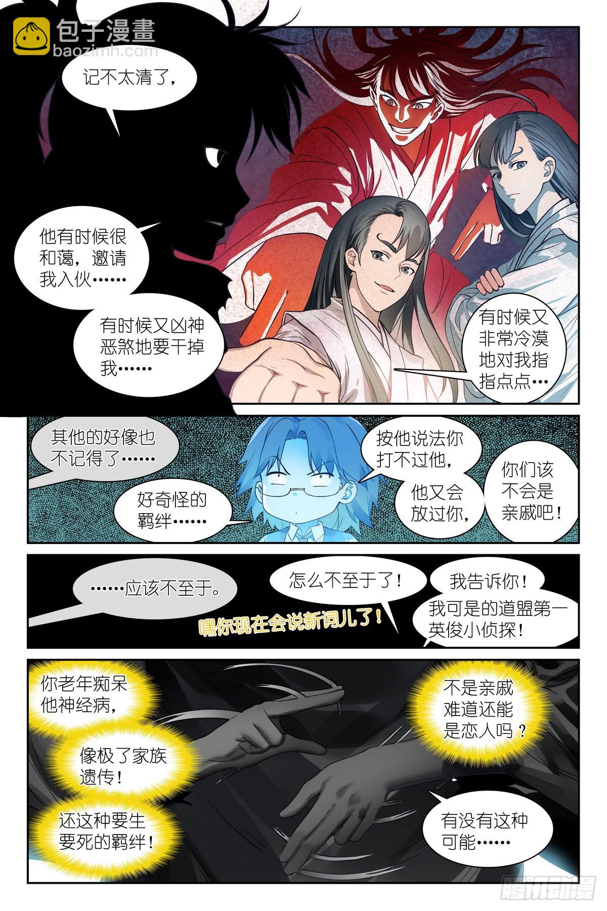 🍹狐妖小红娘 总546·源头 第5页