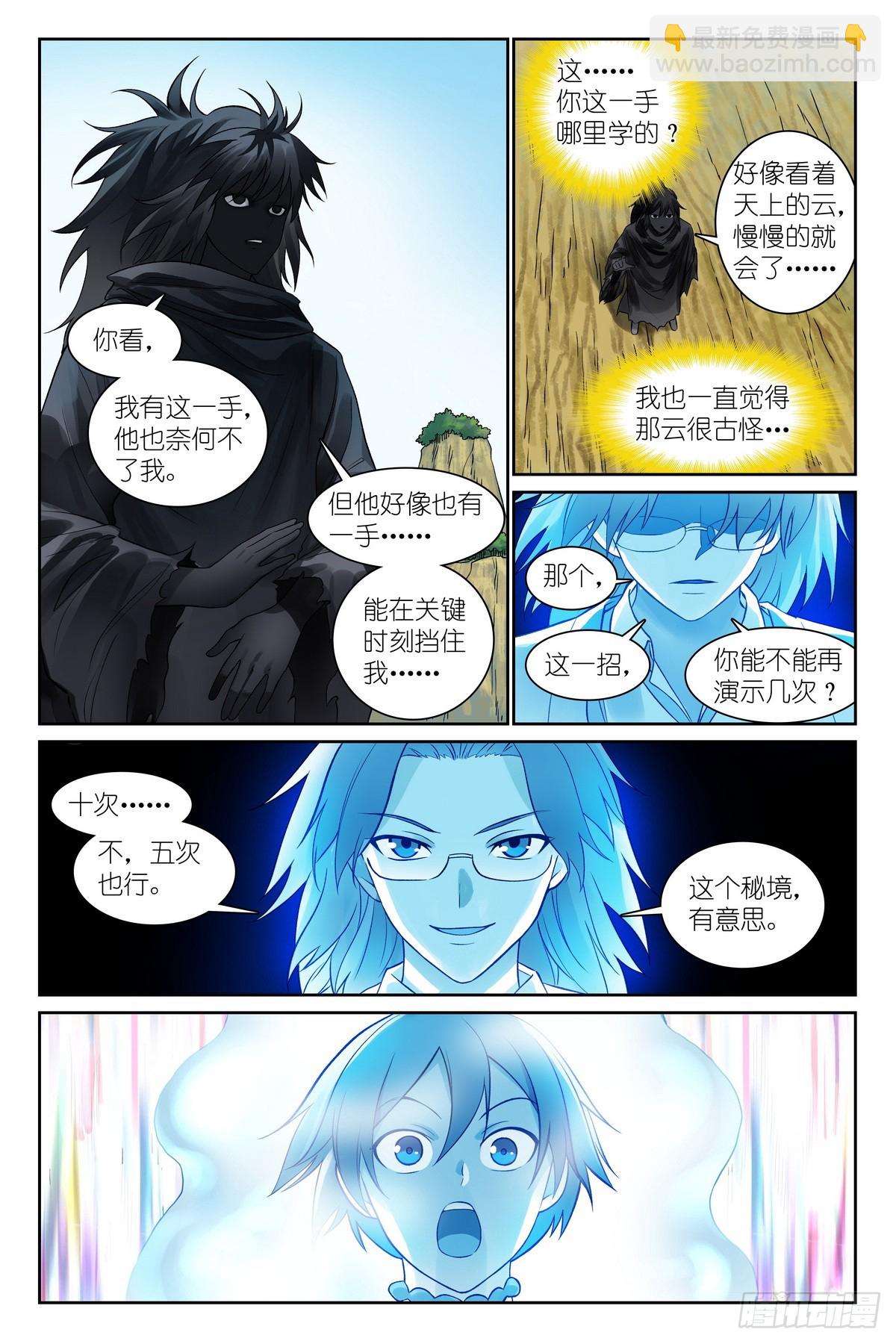 🍹狐妖小红娘 总546·源头 第8页