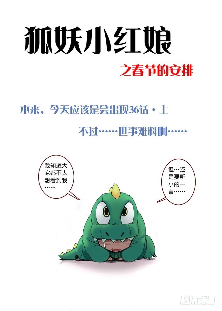🍹狐妖小红娘 渣渣作者又要天窗+春节安排 第1页