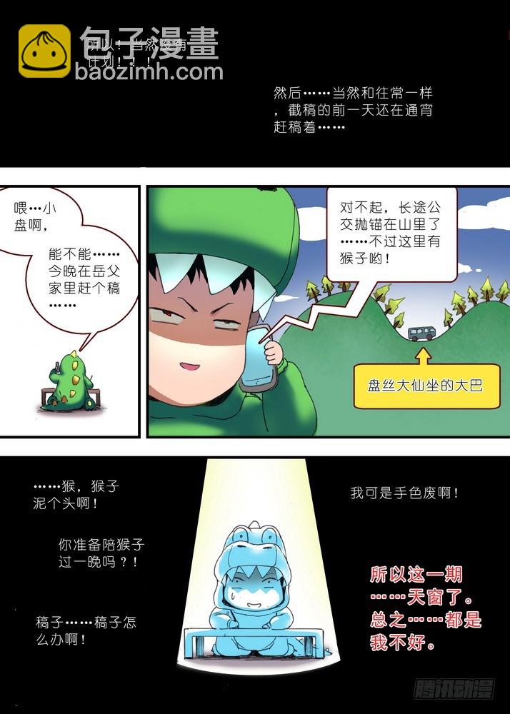 🍹狐妖小红娘 渣渣作者又要天窗+春节安排 第3页