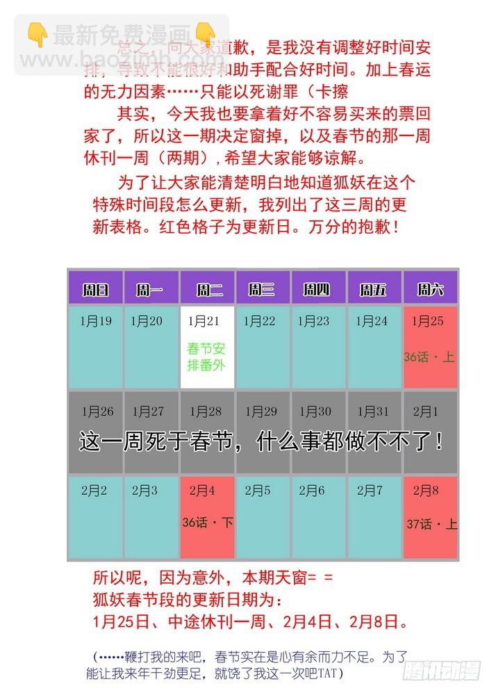 🍹狐妖小红娘 渣渣作者又要天窗+春节安排 第5页