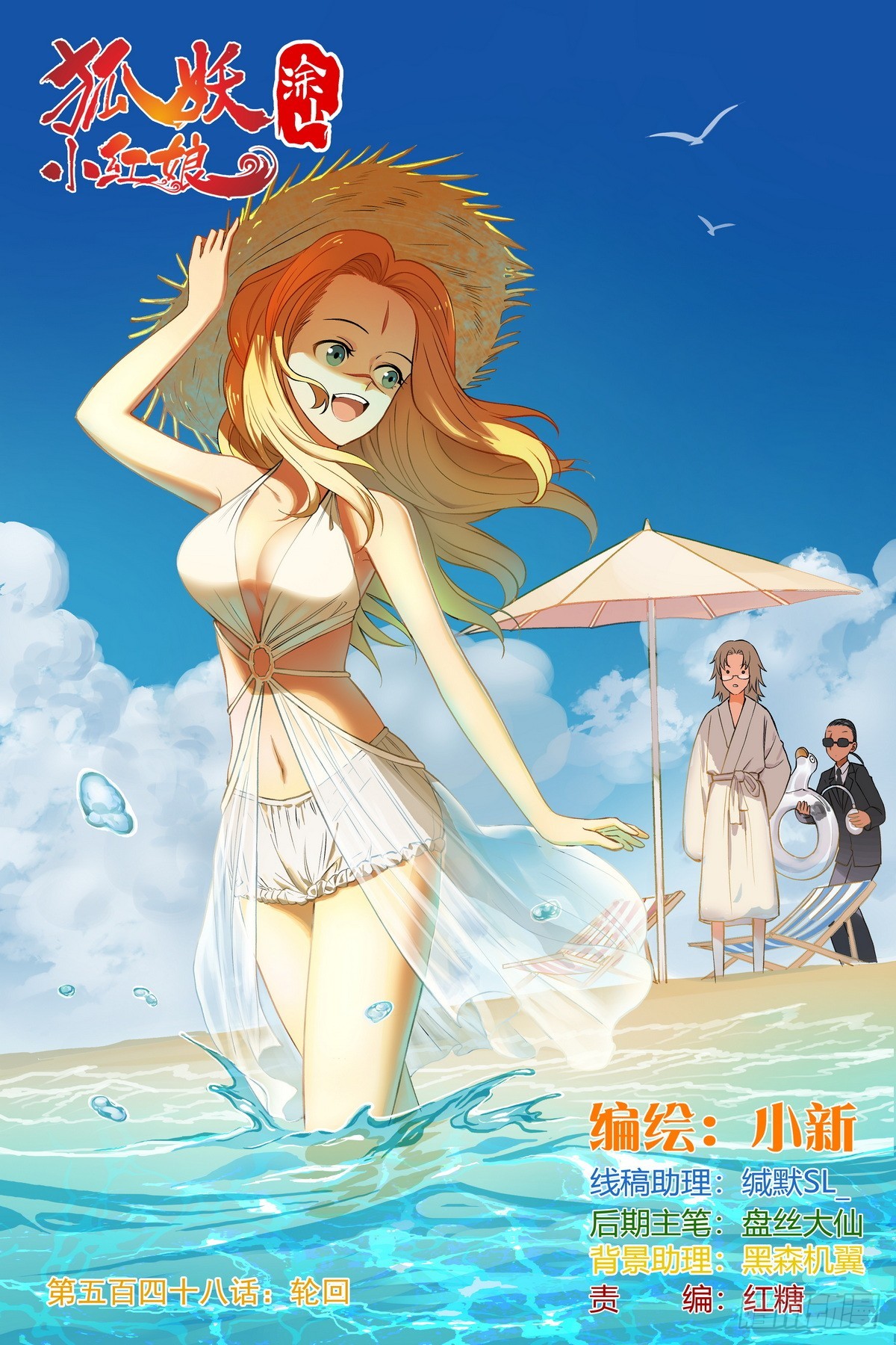 🍹狐妖小红娘 总548·轮回 第1页