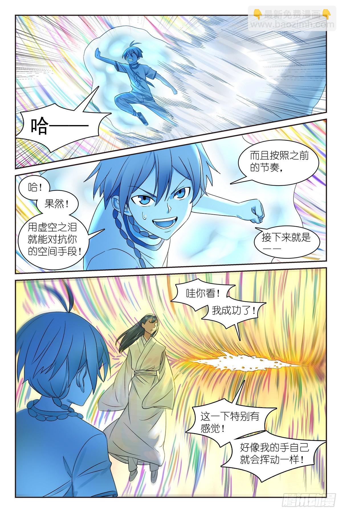 🍹狐妖小红娘 总548·轮回 第12页