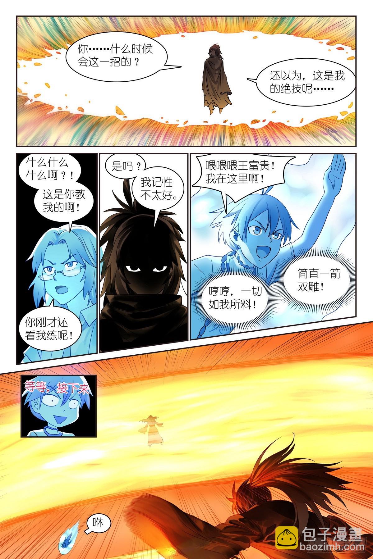 🍹狐妖小红娘 总548·轮回 第13页