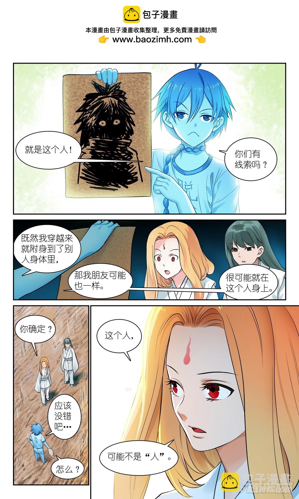 🍹狐妖小红娘 总548·轮回 第2页