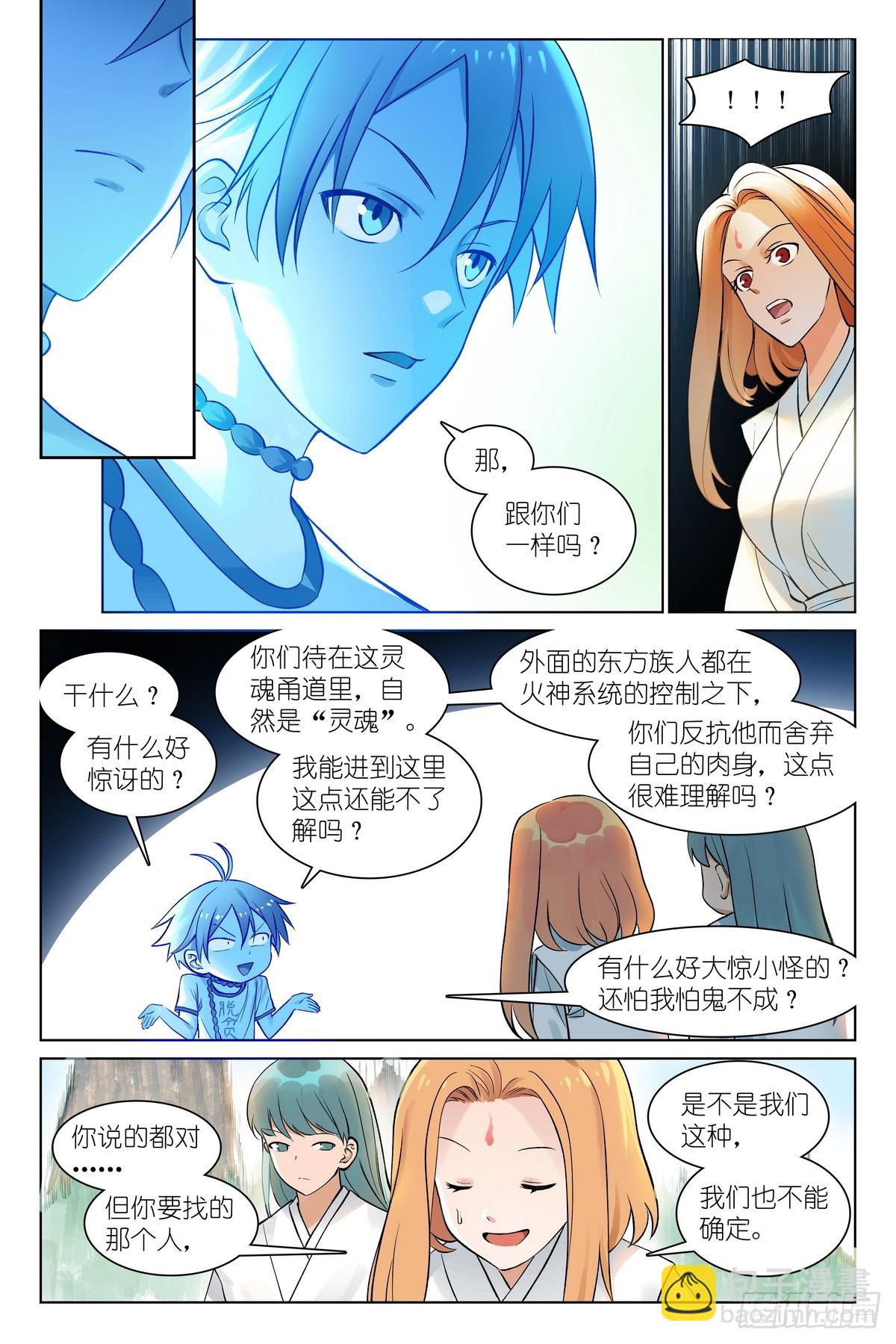 🍹狐妖小红娘 总548·轮回 第3页