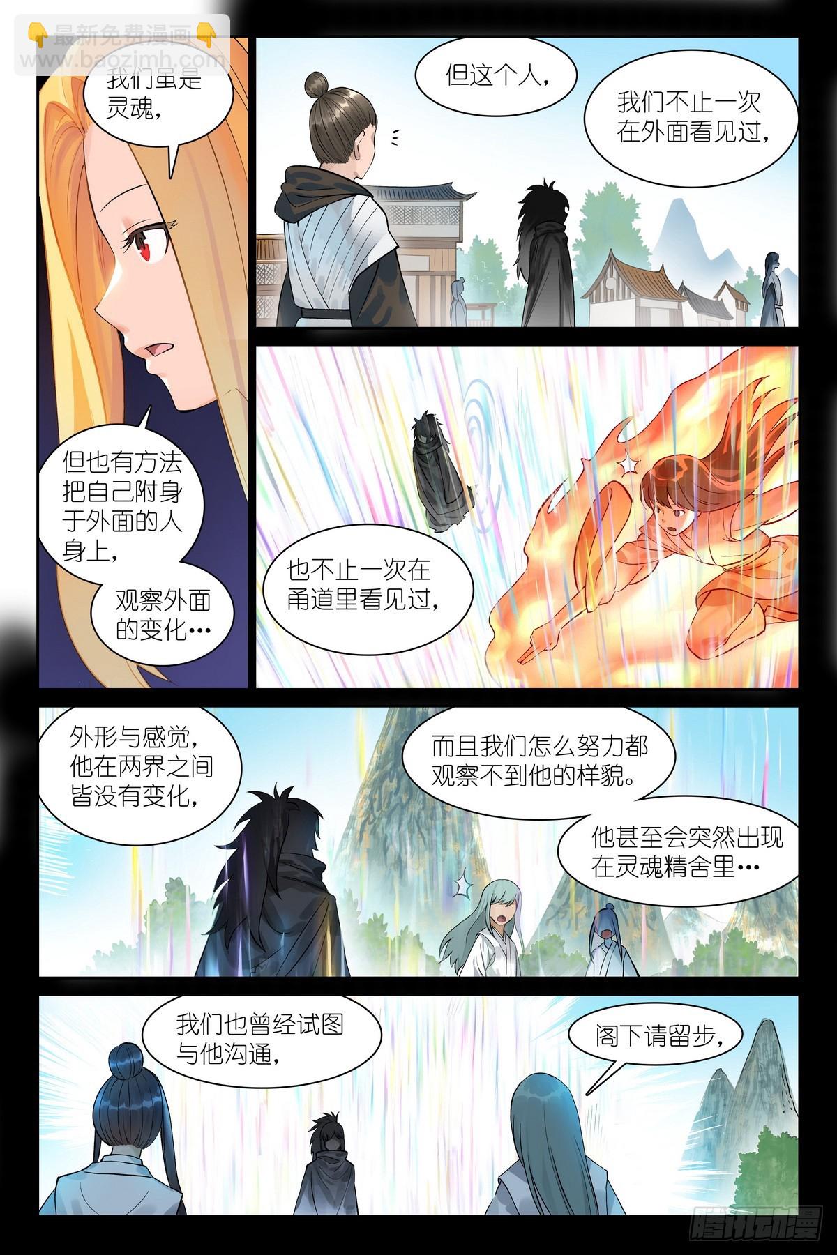🍹狐妖小红娘 总548·轮回 第4页