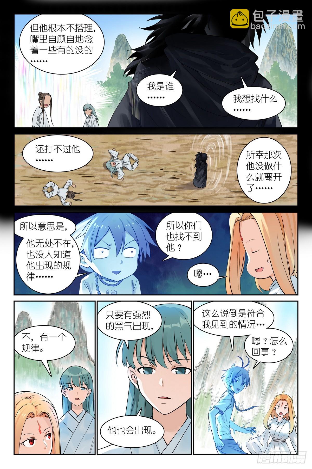 🍹狐妖小红娘 总548·轮回 第5页