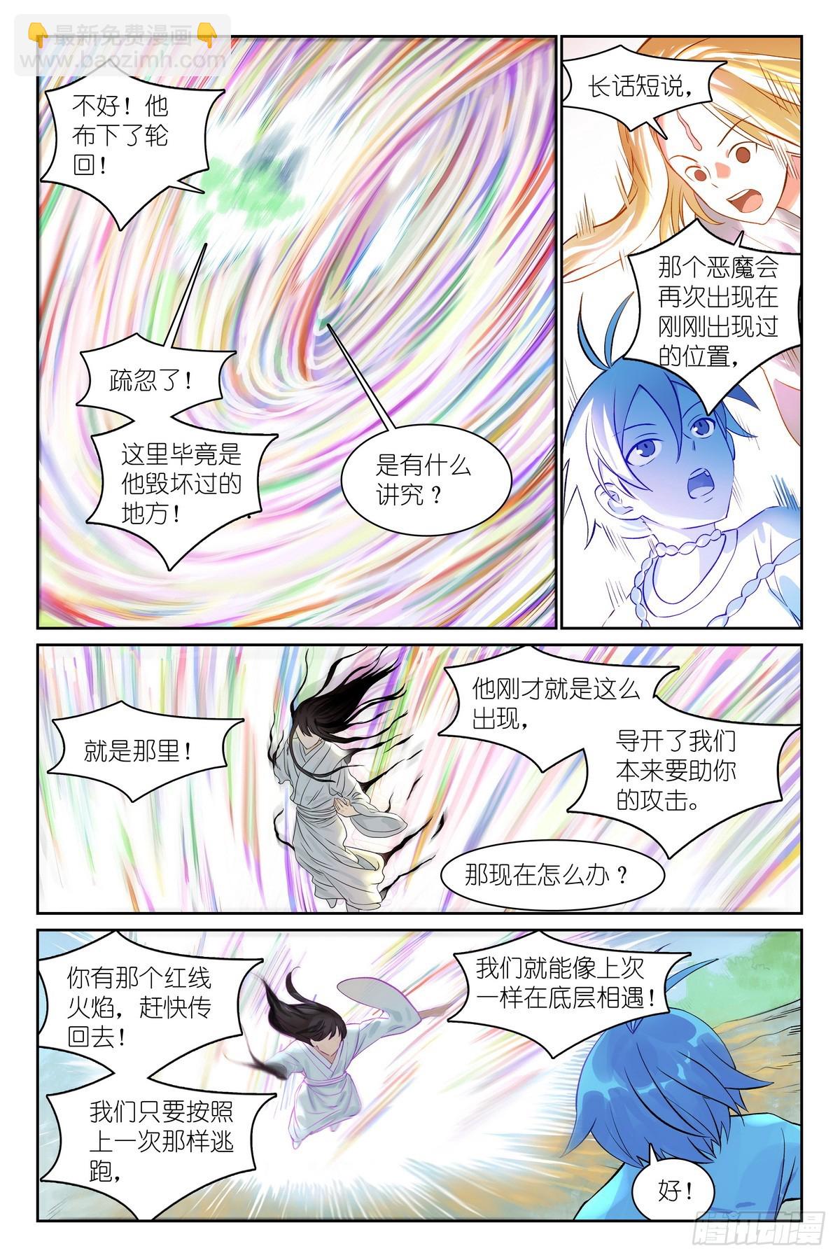 🍹狐妖小红娘 总548·轮回 第6页
