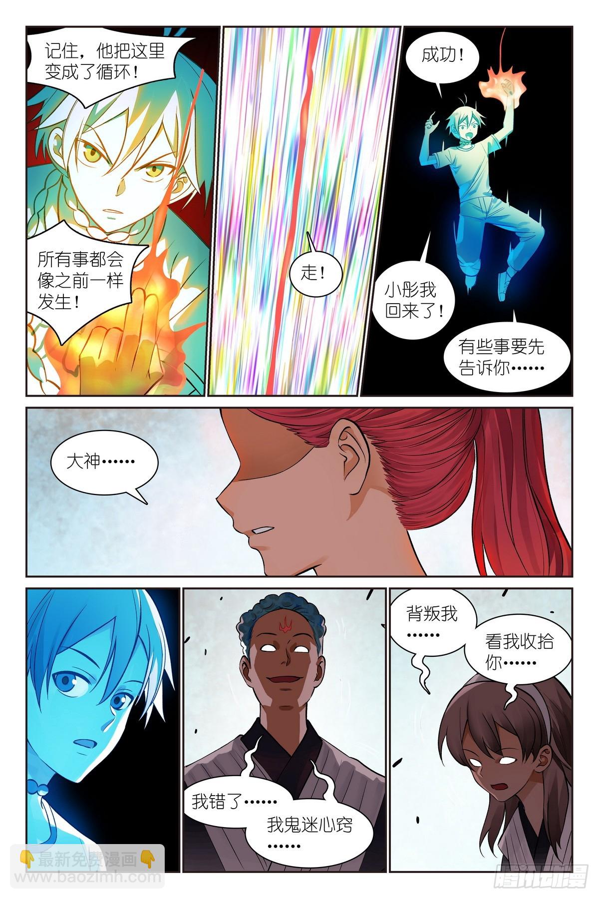 🍹狐妖小红娘 总548·轮回 第7页