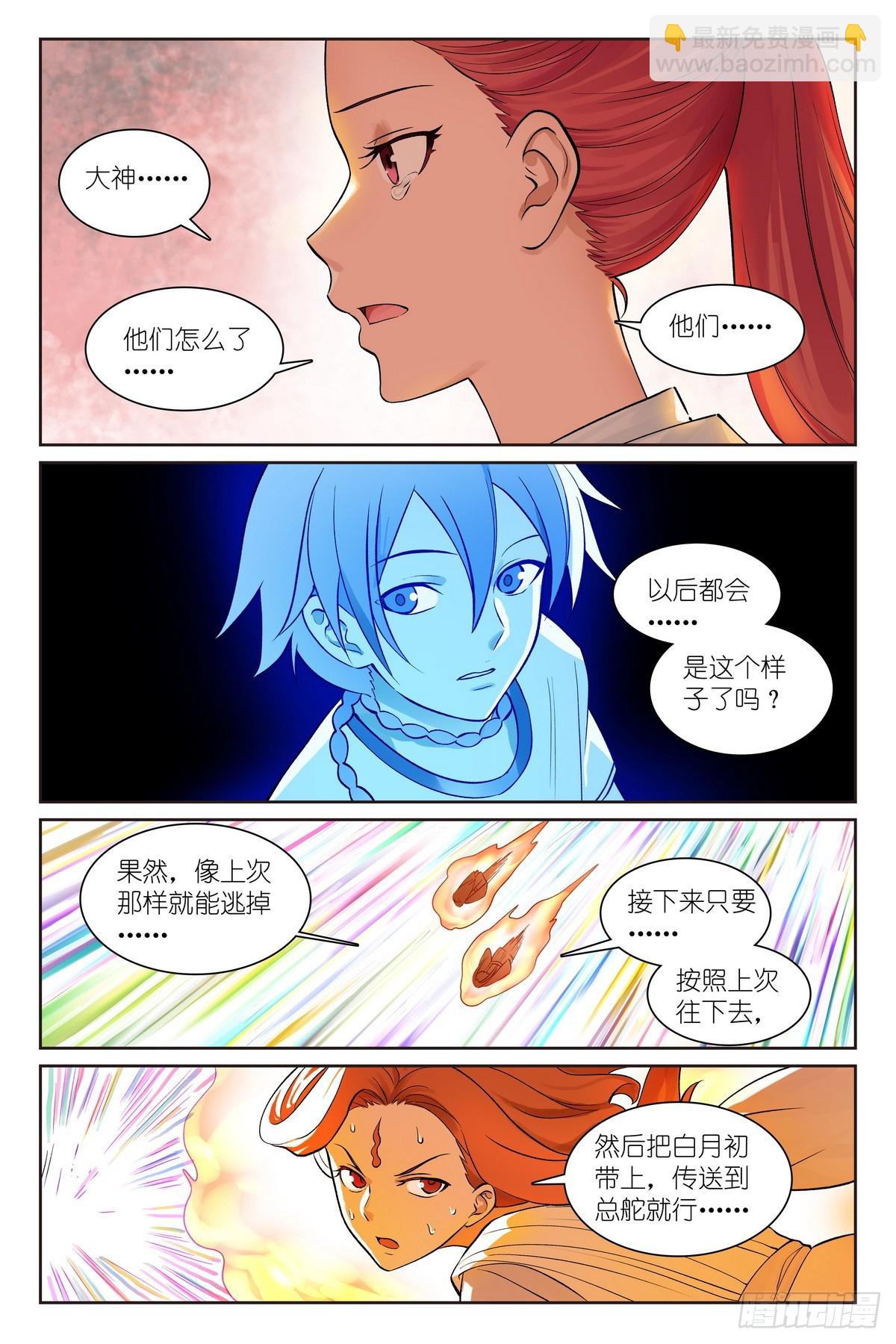 🍹狐妖小红娘 总548·轮回 第9页