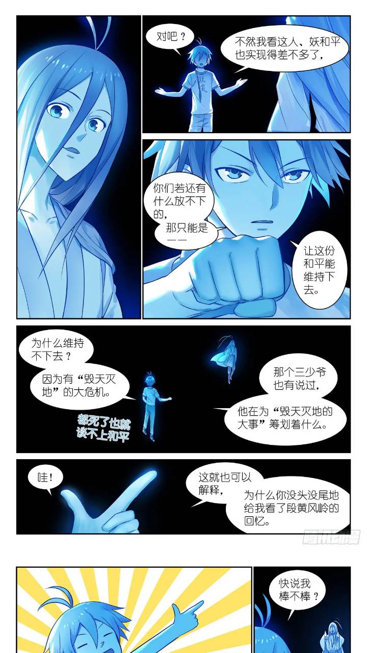🍹狐妖小红娘 总550·洞天结构上的弱点 第1页