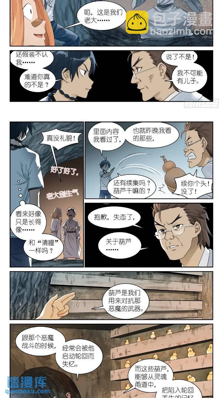 🍹狐妖小红娘 总550·洞天结构上的弱点 第10页