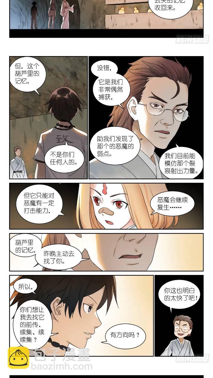 🍹狐妖小红娘 总550·洞天结构上的弱点 第11页