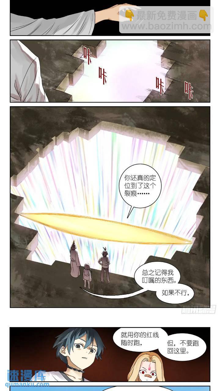 🍹狐妖小红娘 总550·洞天结构上的弱点 第12页