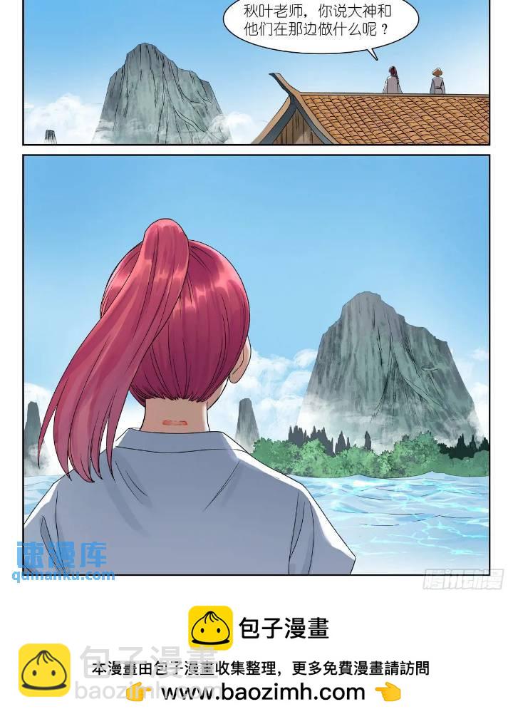 🍹狐妖小红娘 总550·洞天结构上的弱点 第13页