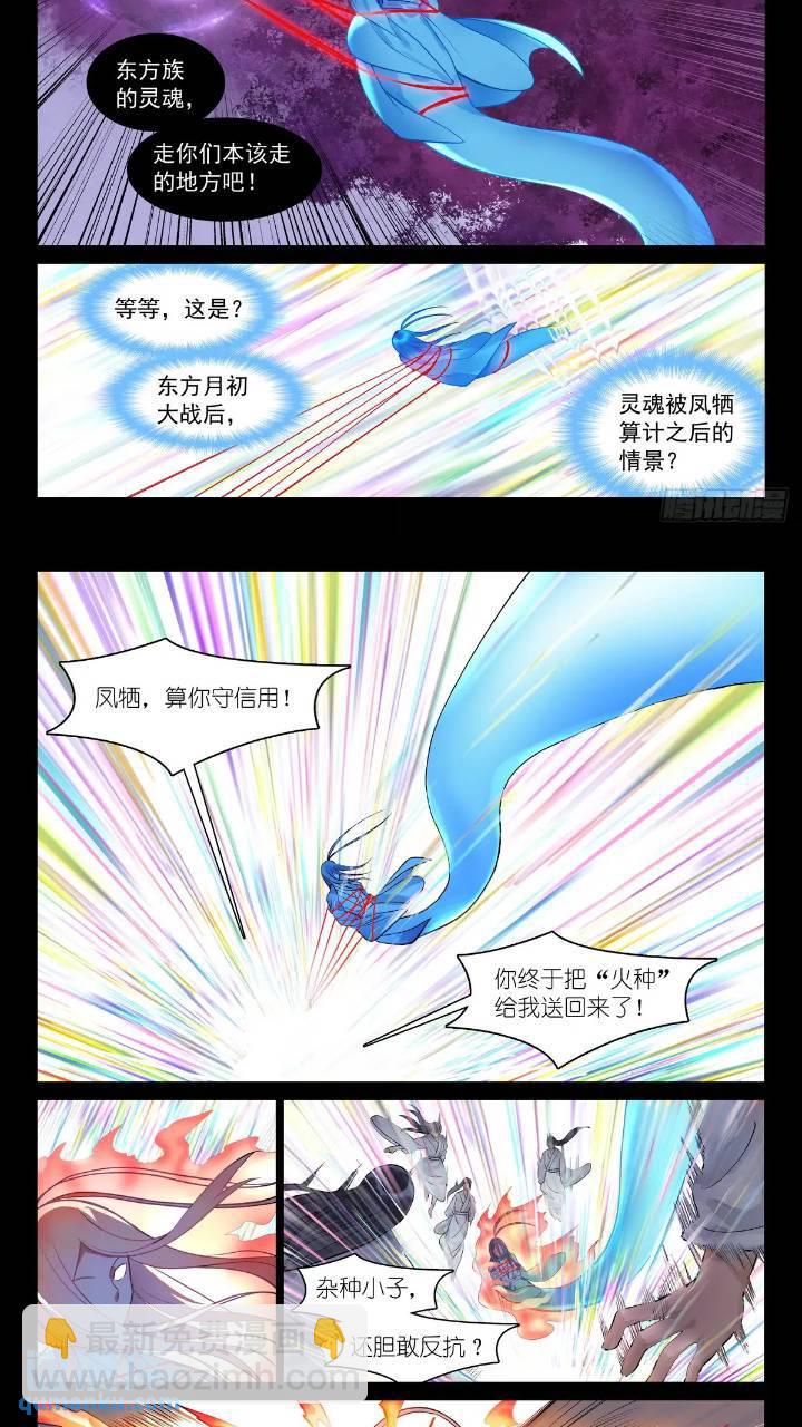 🍹狐妖小红娘 总550·洞天结构上的弱点 第4页