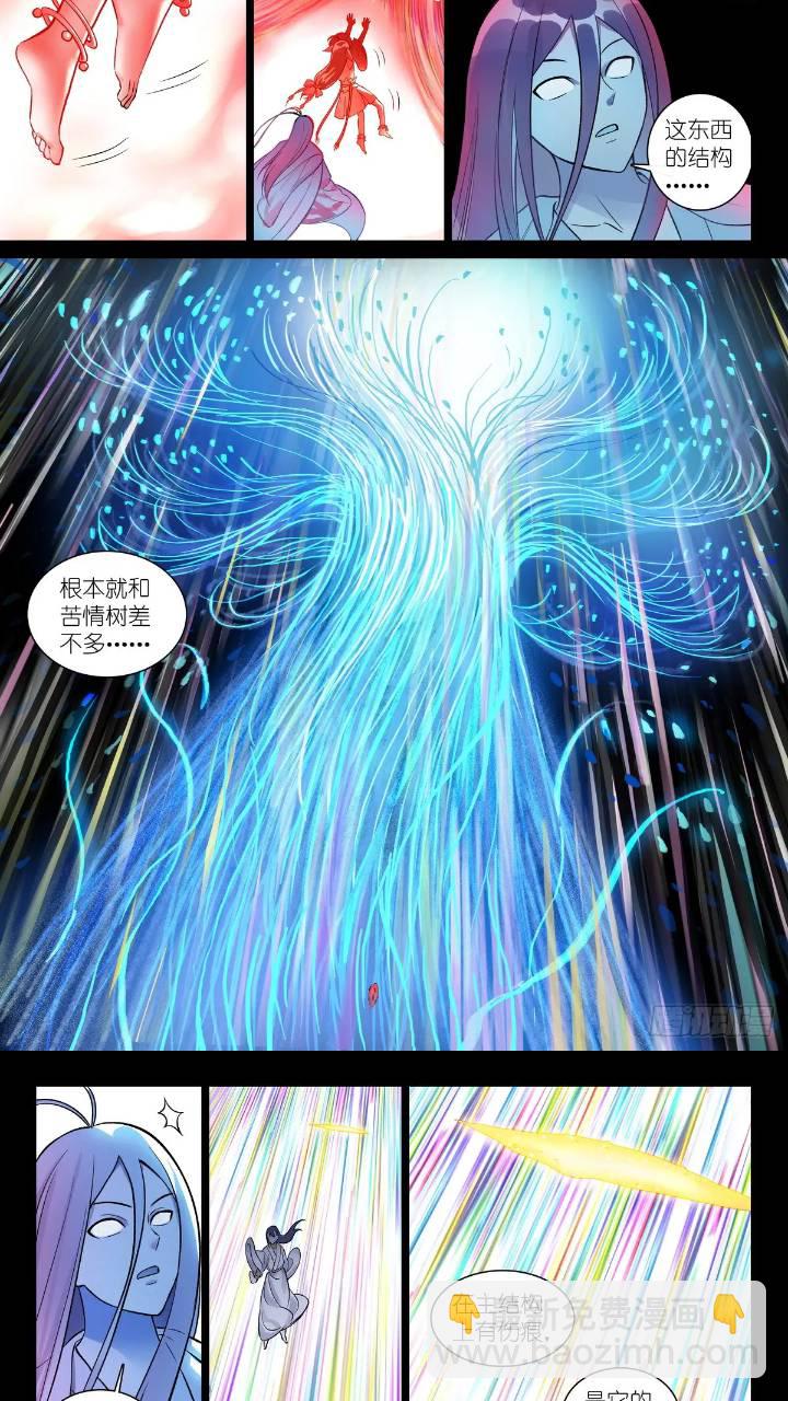 🍹狐妖小红娘 总550·洞天结构上的弱点 第7页
