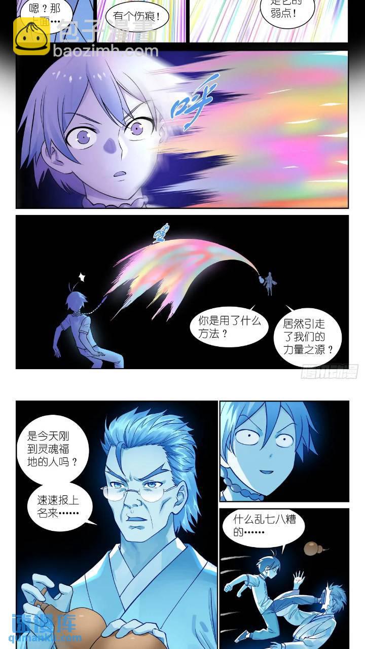 🍹狐妖小红娘 总550·洞天结构上的弱点 第8页