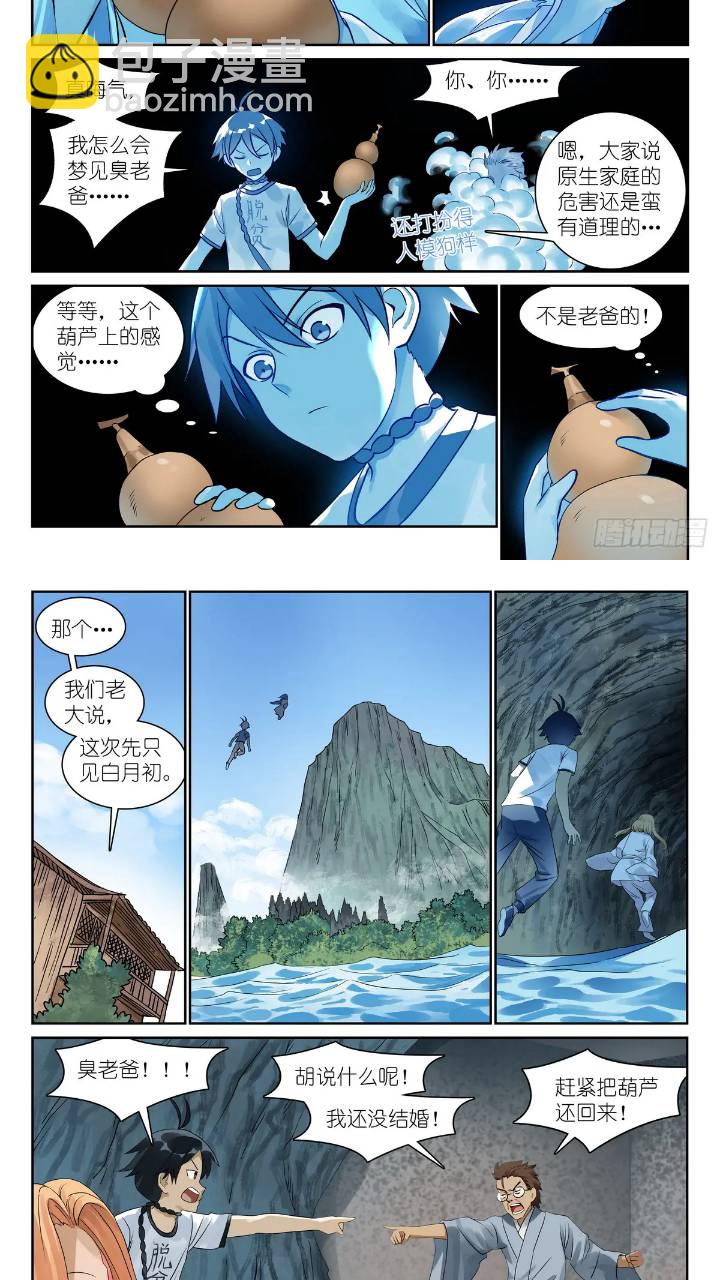🍹狐妖小红娘 总550·洞天结构上的弱点 第9页